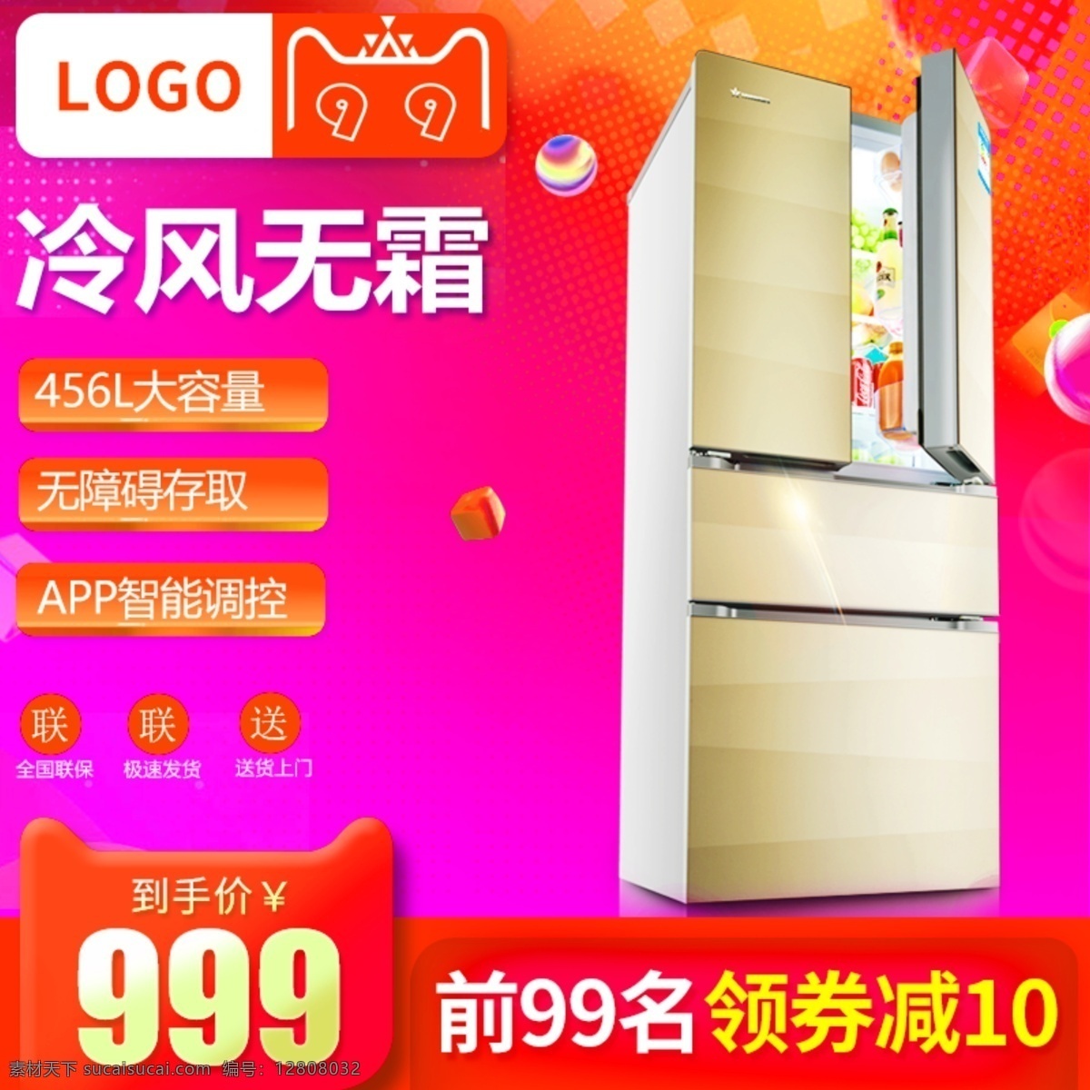99 促销 冰箱 主 图 冰箱促销 紫色 红色 渐变 主图 99促销