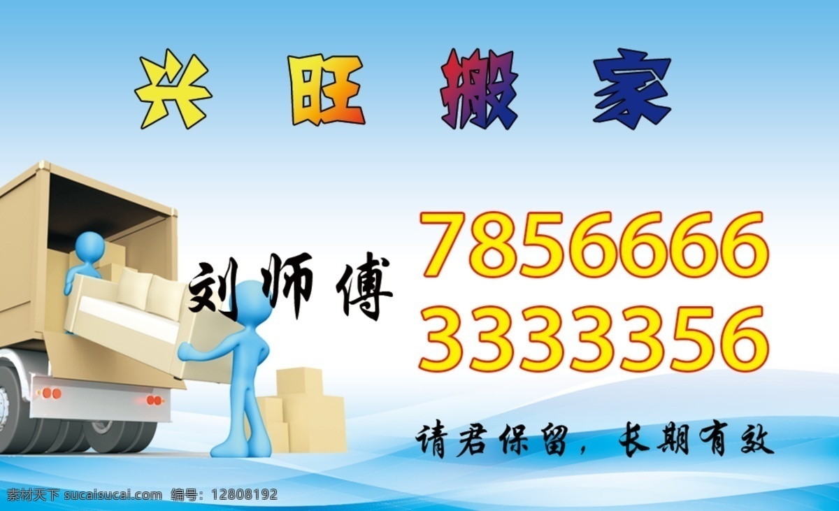 搬家名片 搬家 出租 单位搬迁 家具拆卸 方便