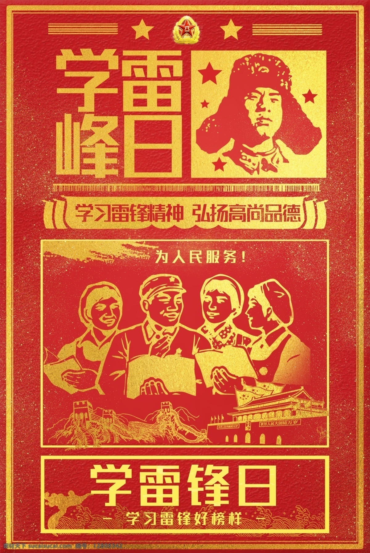 创意 红色 大气 稳重 扁平 学雷锋 日 活动 宣传海报 展板背景 展板 模板 广告 背景 党建 党政 党员 标语 政府 宣传栏 2017 党建党政 宣传背景 反腐 倡廉 人民的名义 创造新生活 中国梦 红色大气 大气红色 创意活动 活动创意