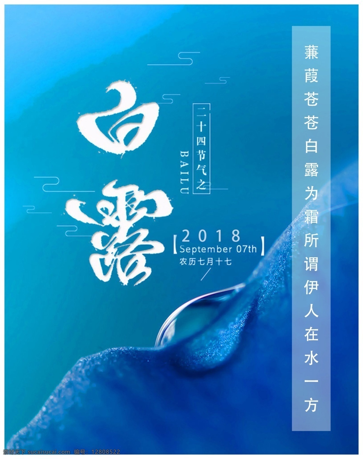 白露节气海报 二十四节气 廿四节气 中国传统 传统节气 24节气 农历节气 一年四季 立春 雨水 惊蛰 春风 清明 谷雨 立夏 小满 芒种 夏至 小暑 大暑 立秋 处暑 白露 秋分 寒露 霜降 立冬 小雪 大雪 冬至 小寒 大寒 季节背景 春夏秋冬 黄道 手绘水彩 节气插画 中国节日 节气知识 节气壁画 中国风