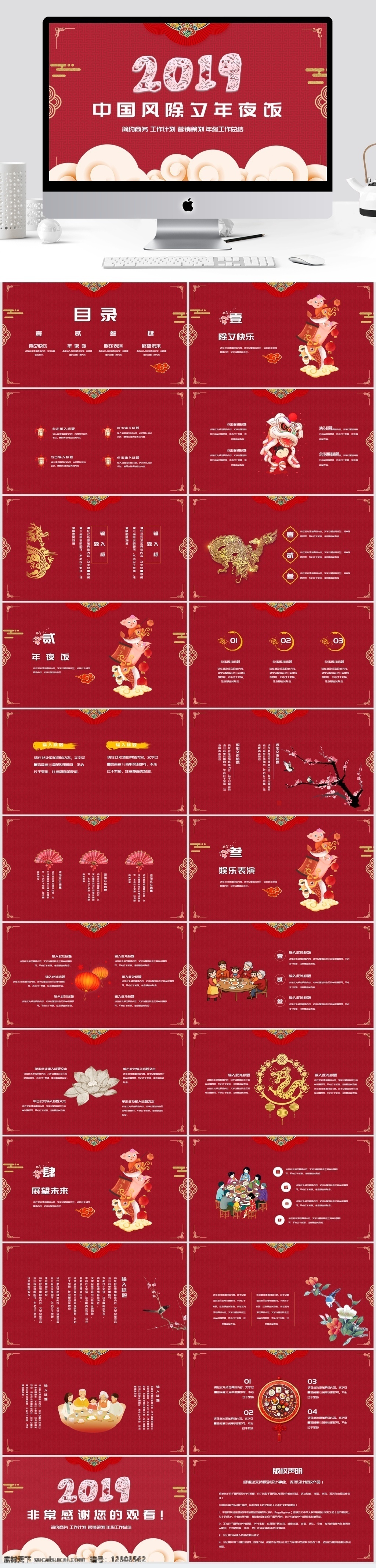 2019 红色 中 国风 除夕 年夜饭 模板 金融 商务 办公 ppt模板 简约 通用 工作汇报 总结计划 汇报 工作 公司企业 项目 述职 商务模板 扁平化模板 创意模板