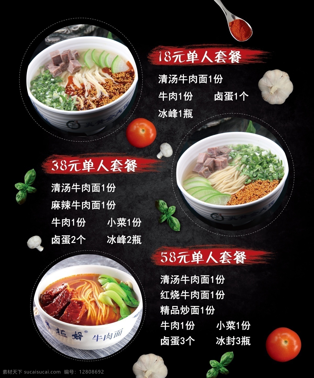 拉面套餐 牛肉面 拉面 拉面海报 美食海报 海报 分层