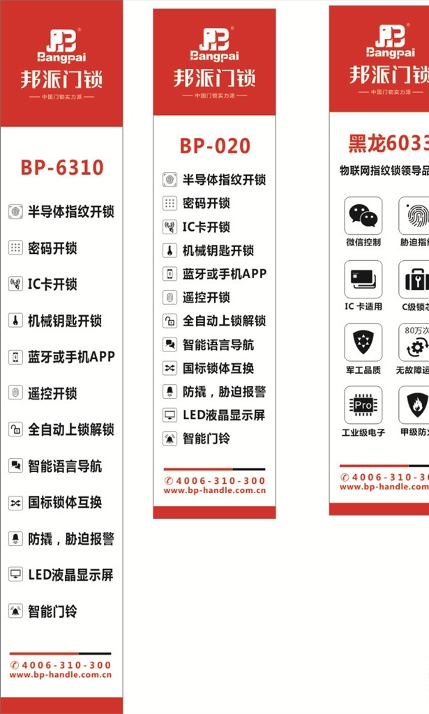 邦派智能锁 密码开锁 智能门铃 甲级防火 军工品质 小图标