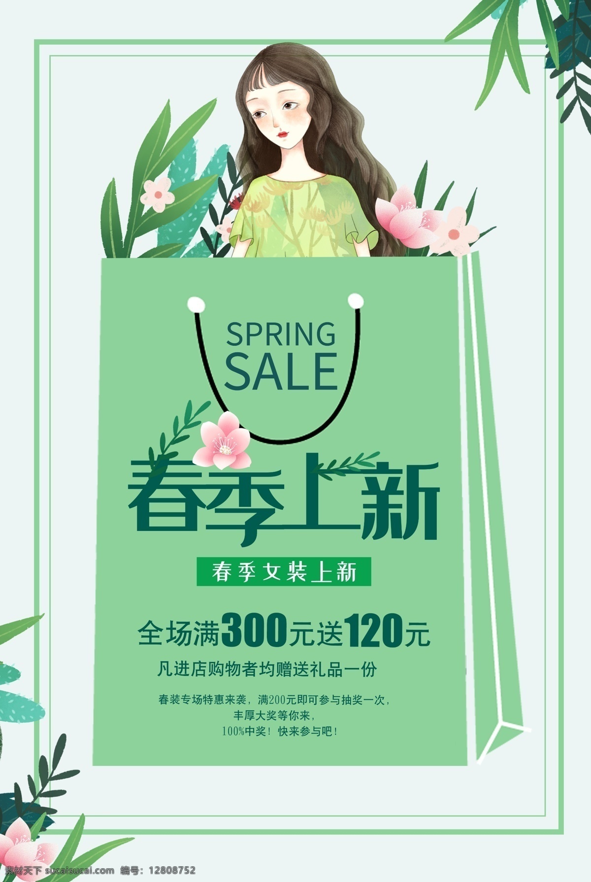 春季上新 春装上市 春装上市海报 春装上市展板 春装上市模板 春装上市设计 春装上市背景 春季新品上市 春天新装上市 春季新装上市 春天新品上市 新装上市海报 服装店海报 清新背景 春天海报 春天服装海报 春天衣服海报 春季衣服海报 春季海报 春天清