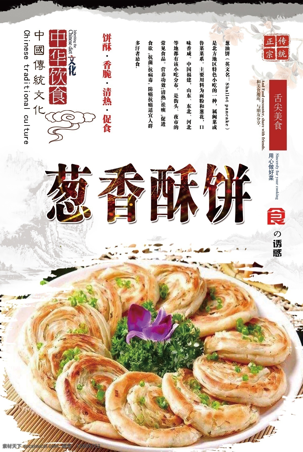 葱 香酥 饼 葱香酥饼 葱油饼 油酥饼 葱花饼 香酥饼 传统美食 舌尖美食 传统面食 面食海报 分层