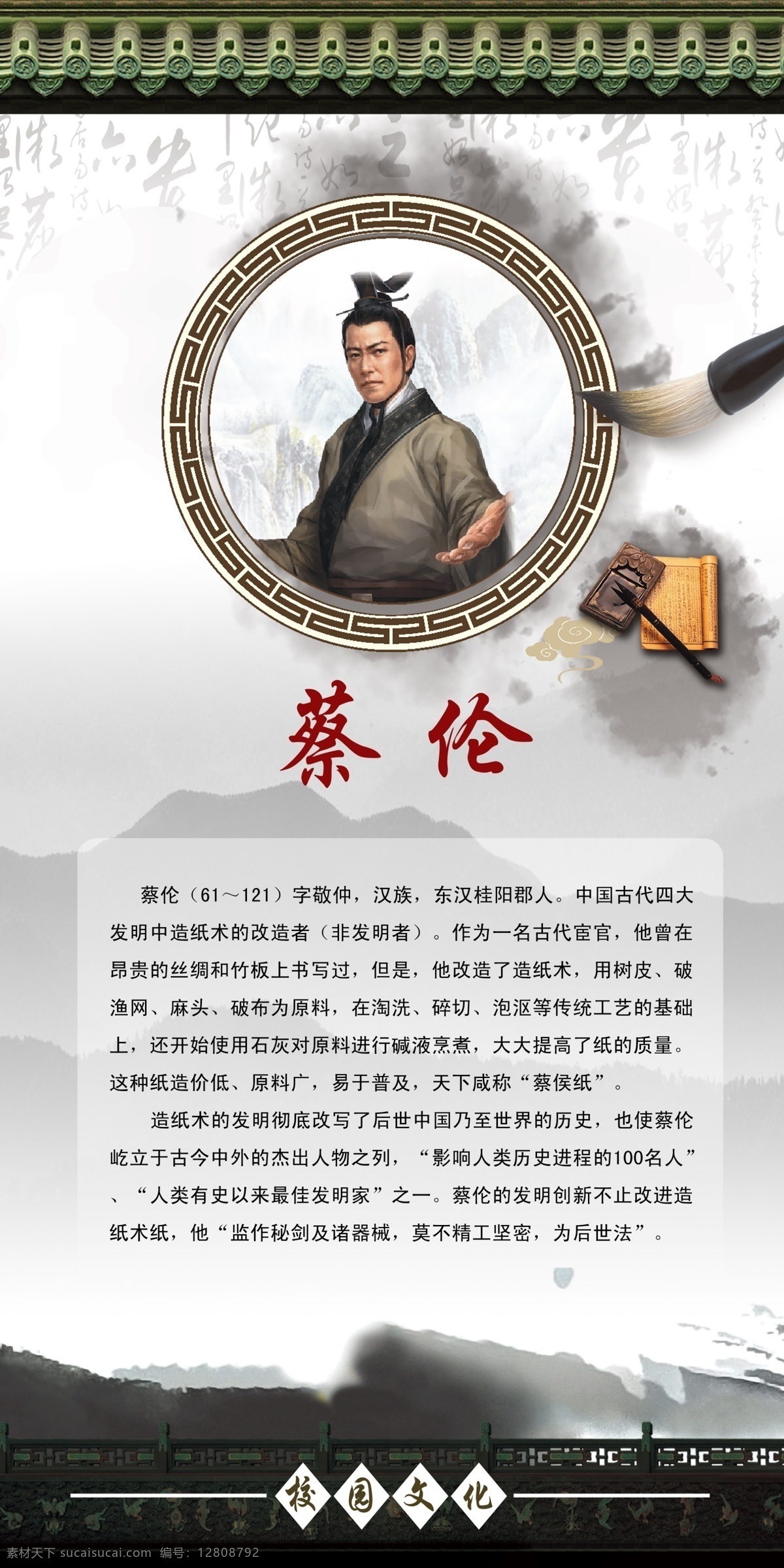 历史文化 名人 蔡伦 古代名人 名人名言 历史人物 文学家 科学家 历史学家 历史名人