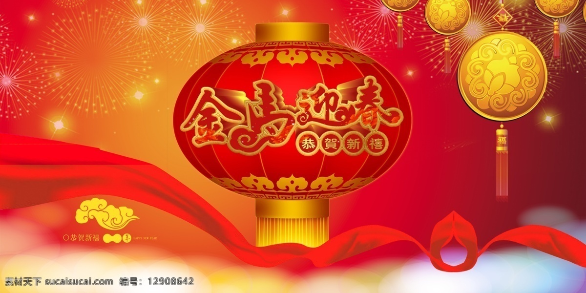 金马 迎春 节日 2014新年 psd素材 春节背景 灯笼 分层素材 节日模板 金马送福 金马迎春 马年素材 展板模板 psd源文件
