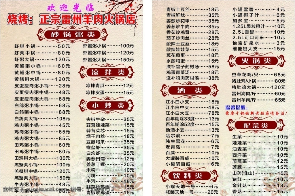 正宗 雷州 羊肉 火锅店 菜单 菜谱 封面 浅黄色 花纹 背景 标题栏 平面设计 菜单菜谱