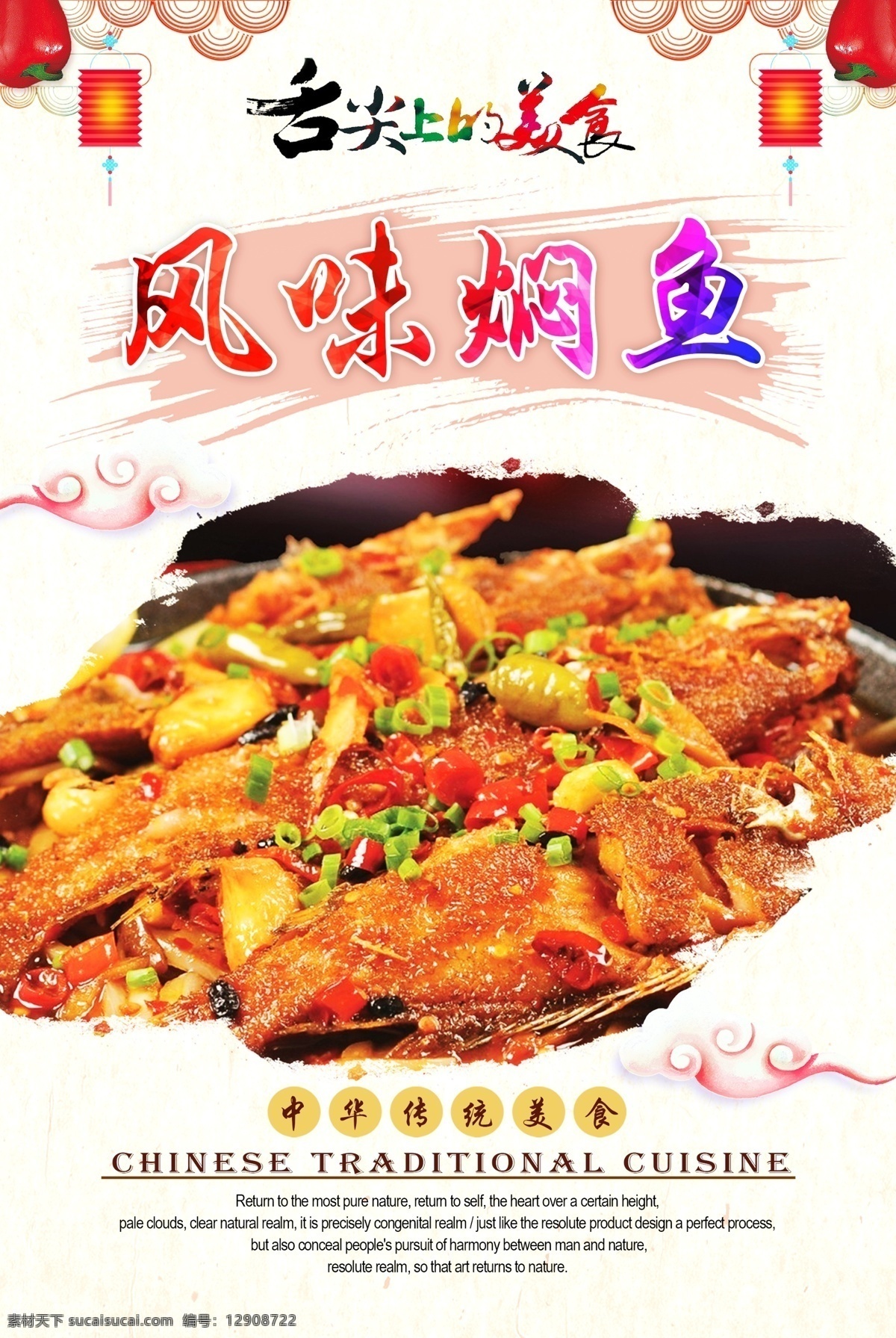 风味焖鱼 焖鱼 红焖鱼 鱼 红烧鱼 饭店海报 饭店宣传单 饭店广告 饭店展板 饭店餐饮 美食饭店 餐饮饭店 饭店店庆 饭店开业 饭店菜品 餐饮海报 餐饮美食 海报餐饮 餐饮店庆 餐饮背景 餐饮广告 餐厅酒店文化 中华饮食文化 中华传统美食 传统美食 美食文化 海报 中华传统小吃 炒菜 菜品 原创菜品大全