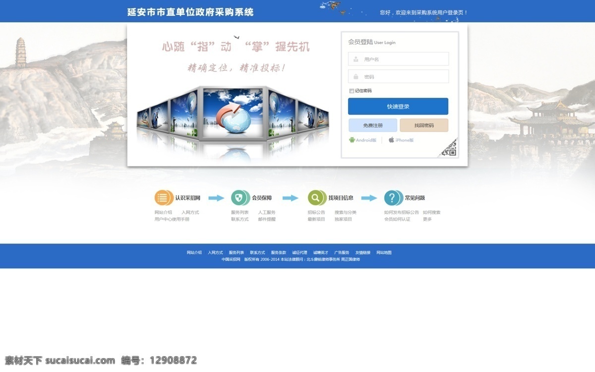 采购 系统 网站 登录 界面 页面 模板 平台