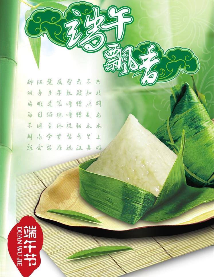 端午飘香