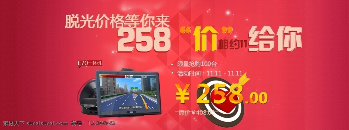 促销 海报 促销海报 导航仪 轮播图 淘宝素材 优惠促销 让利促销 优惠大促 淘宝促销标签