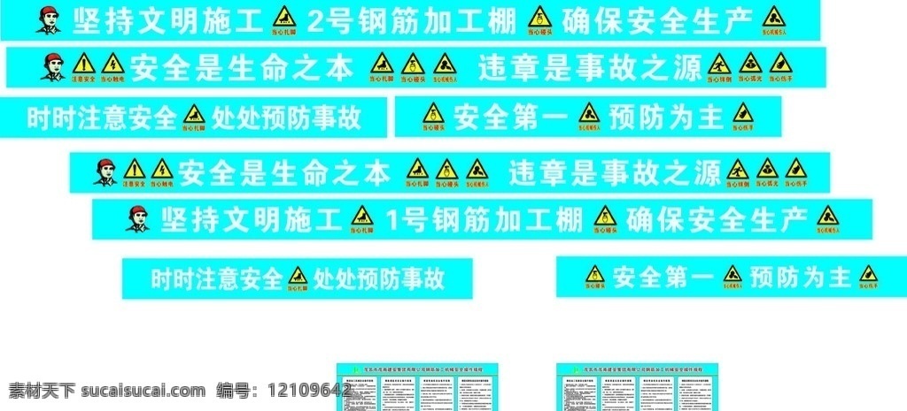 钢筋棚 工地 钢筋 棚 广告 展板模板 矢量