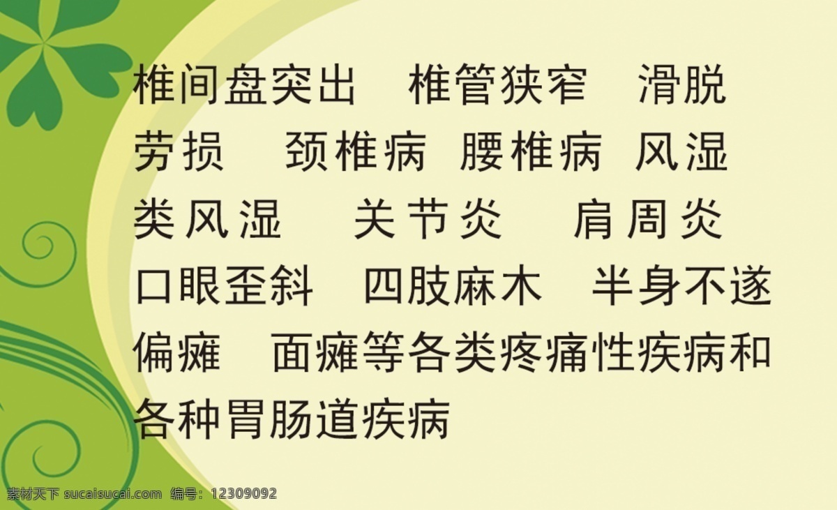 康复理疗名片 颈椎 理疗名片 胃肠道疾病 各种疾病 分层文件 名片卡片