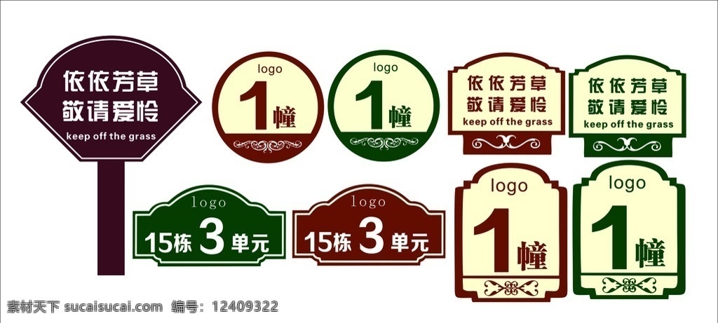 楼层号 单元牌 门牌 花草牌 楼栋牌