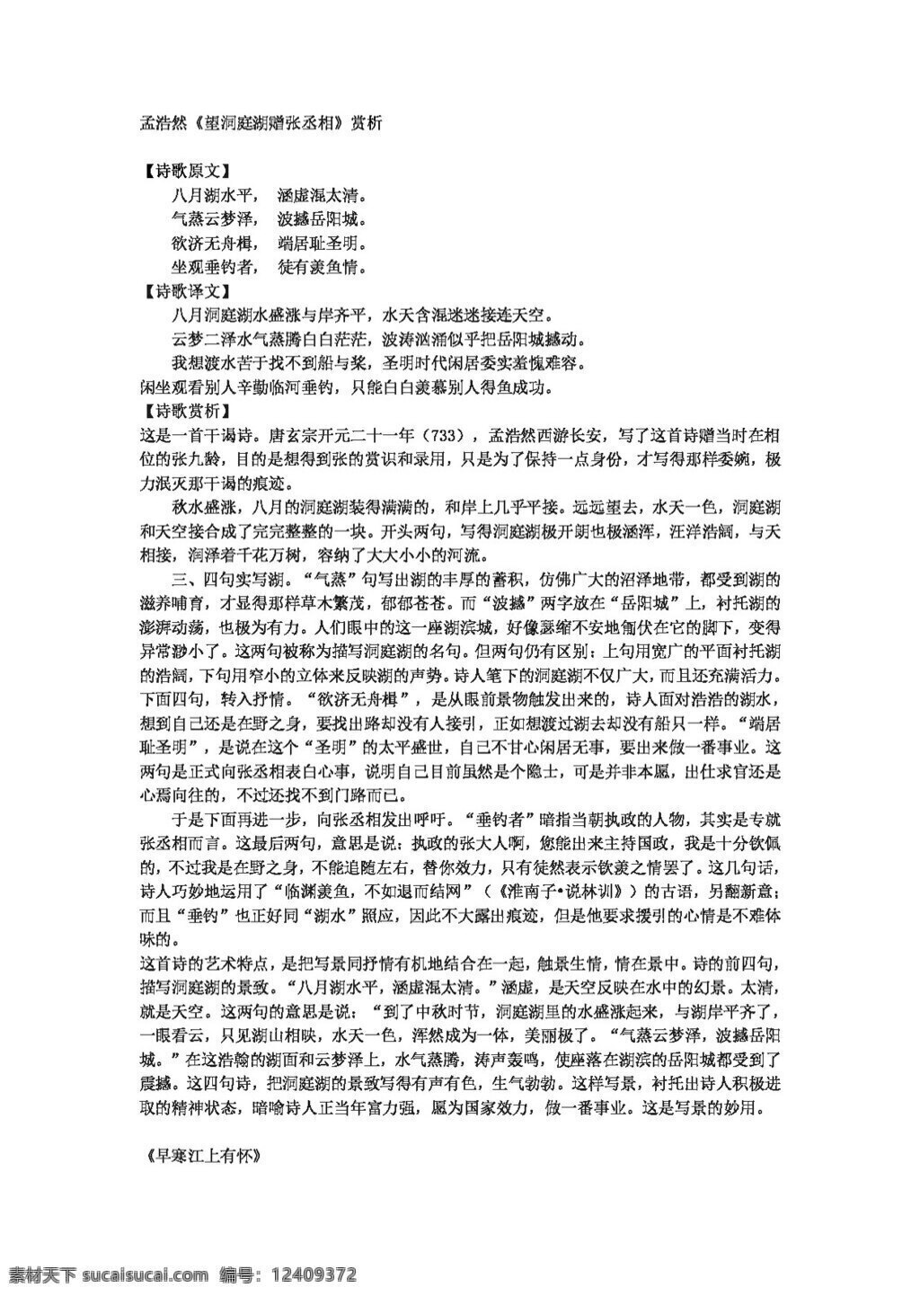 语文 人教 版 孟浩然 洞庭湖 赠 张 丞相 赏析 八年级上 教案 人教版