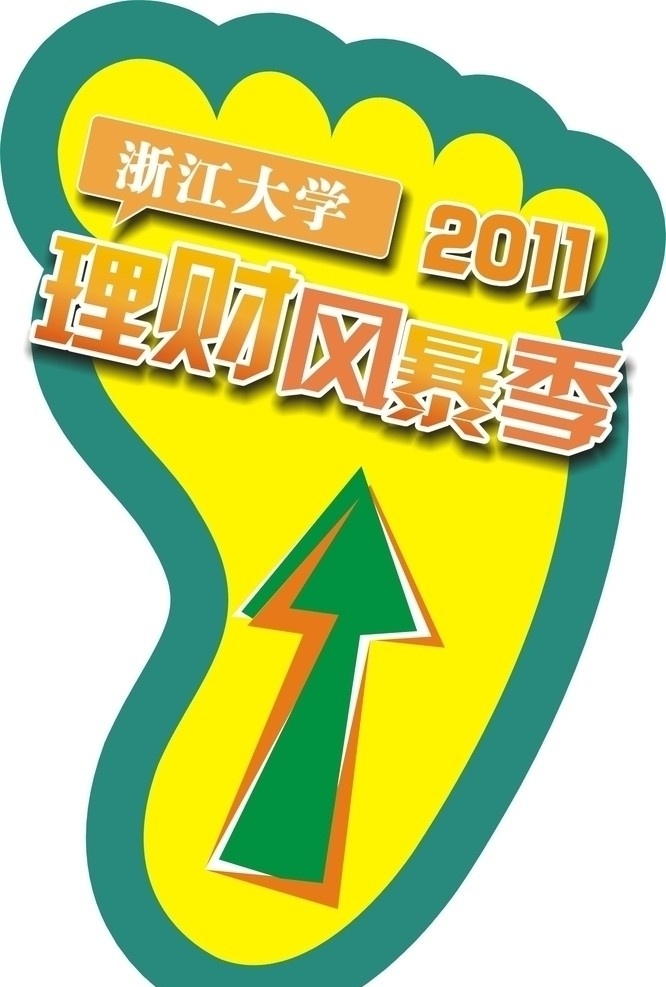 脚印地贴 脚印 脚板 地贴 其他设计 矢量