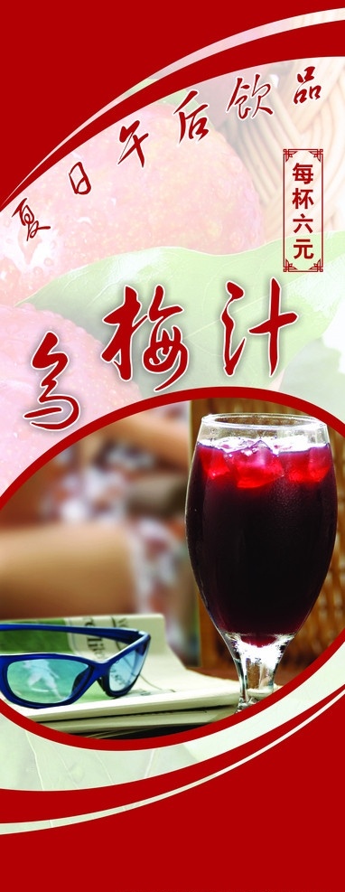 乌梅汁x展架 饮品 饮料 x展架 乌梅汁 其他设计 矢量