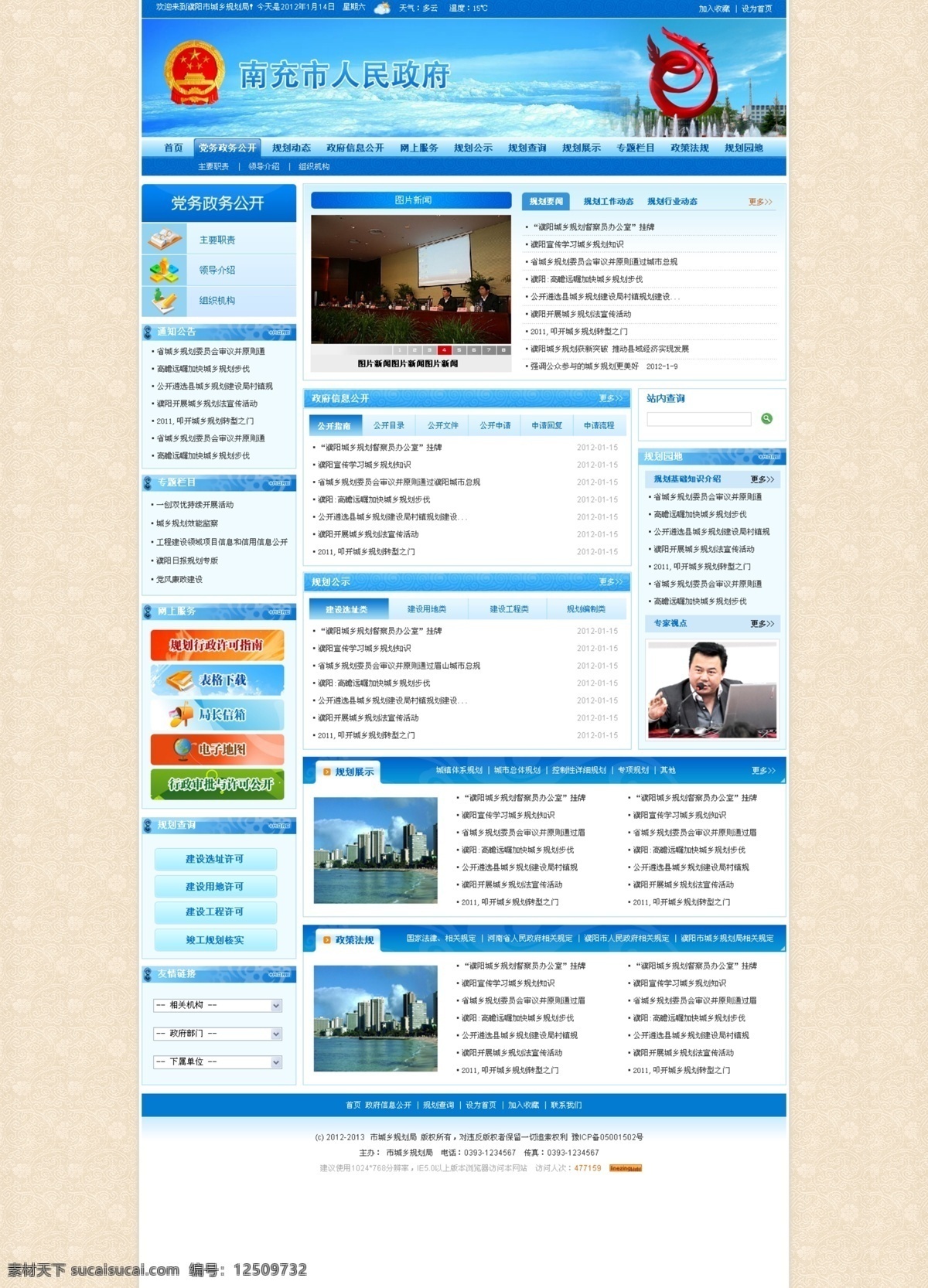 政府网站首页 图文 交互 大气 天空蓝 政府 网页 主页 列表 详细 模块 中文模版 网页模板 源文件