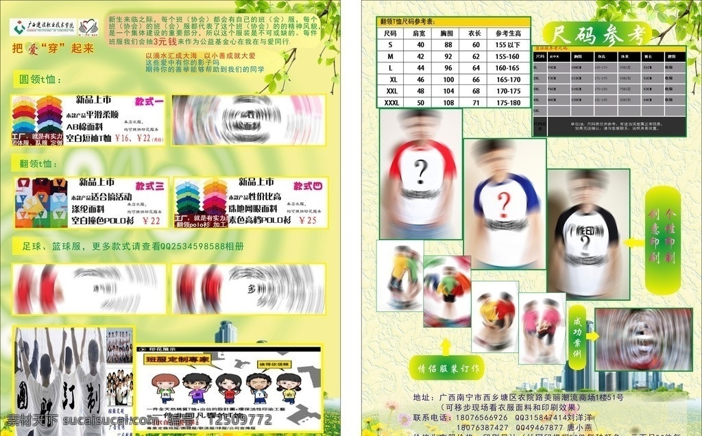 服装宣传单 衣服宣传单 服装 宣传单 dm宣传单 矢量