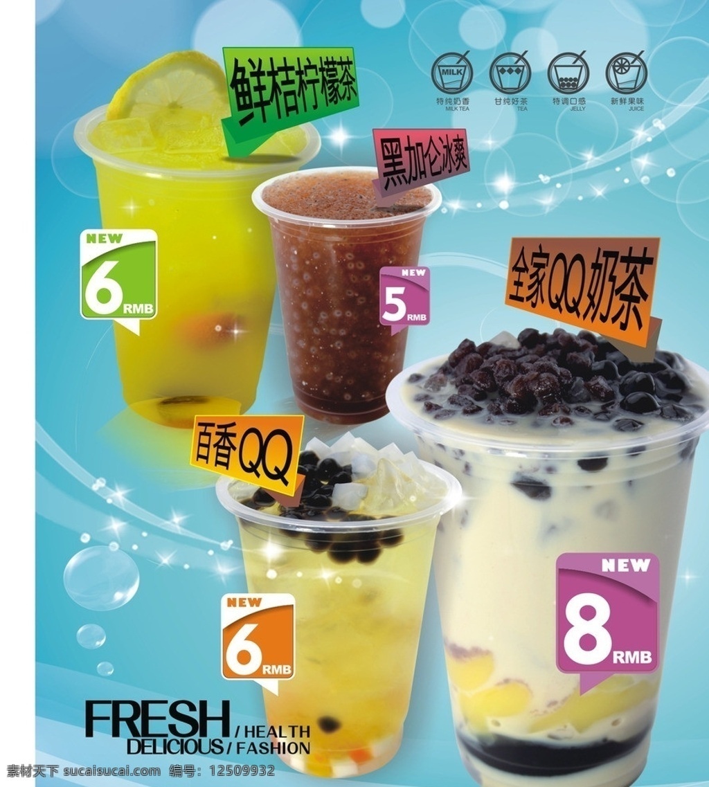 qq奶茶灯片 茶饮 奶茶 广告 灯片 海报 矢量