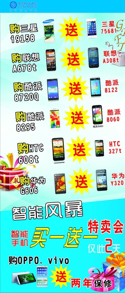 智能 手机 买 送 智能手机 中国移动标志 智能风暴 礼花礼盒 三星手机 酷派手机 联想手机 htc手机 华为手机 oppo手机 vivo手机 矢量