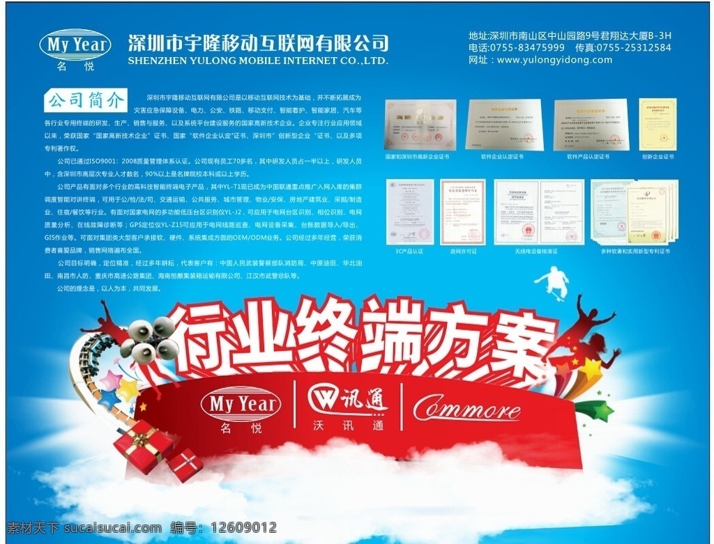 展会 背景 墙 企业 介绍 荣誉 展示 背景墙 企业简介 荣誉展示 智能终端 方案专家