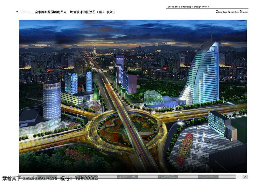 郑州 城市 景观 大道 概念性 规划设计 投标 文本 园林 方案文本 道路 规划 白色