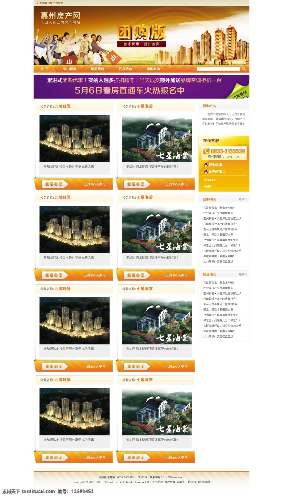 地产网站 房地产 房地产首页 房地产网页 国内 网页模板 网站设计 源文件 房产 团购 首页 无 网页 代码 模板下载 中文模版 网页素材
