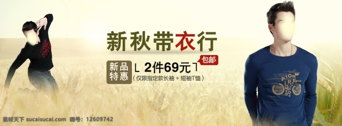 淘宝 时尚 秋装 海报 淘宝活动海报 店铺 详情 页 活动 白色