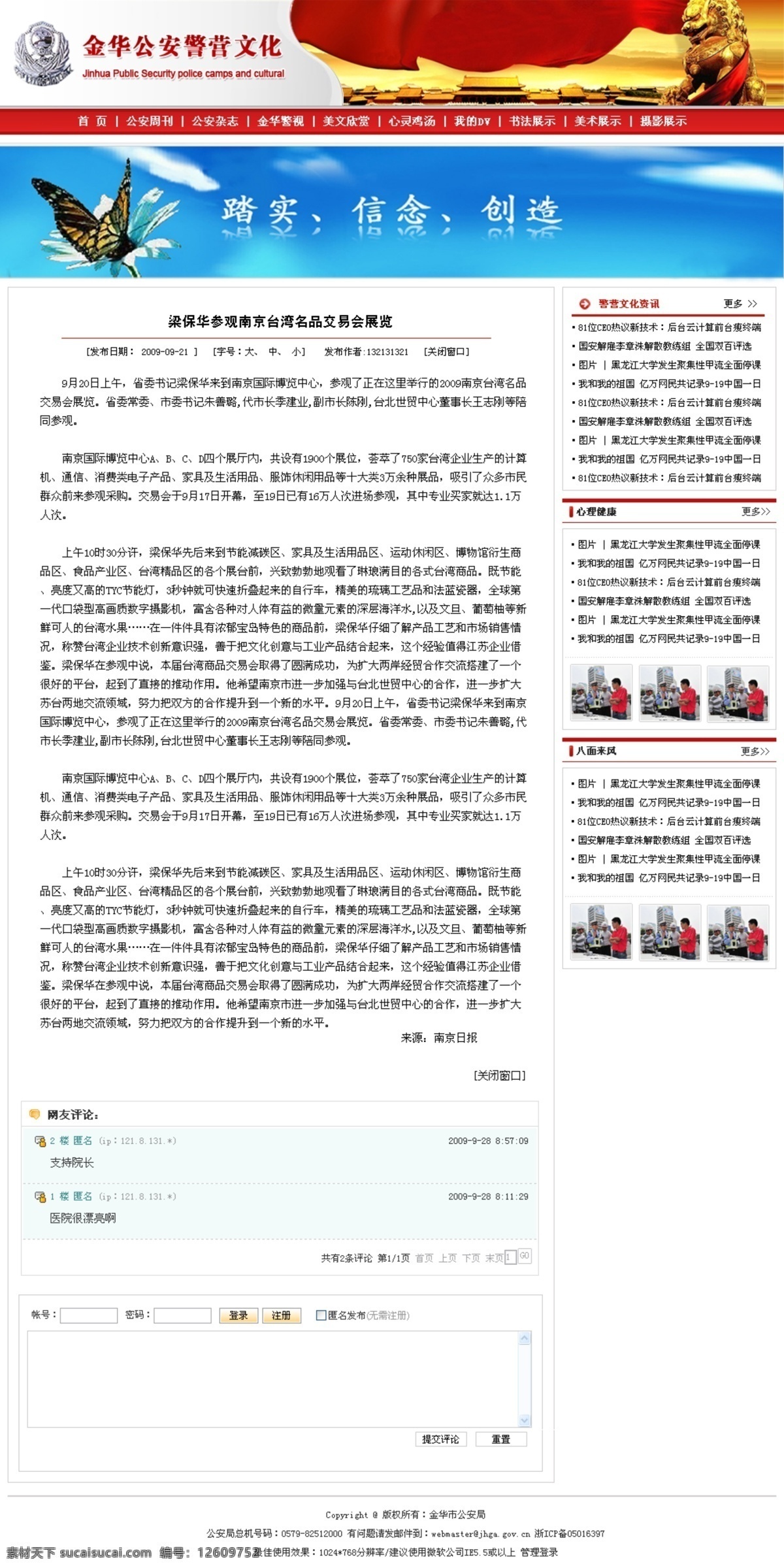 网页内页 公安局 网页 内页 白色