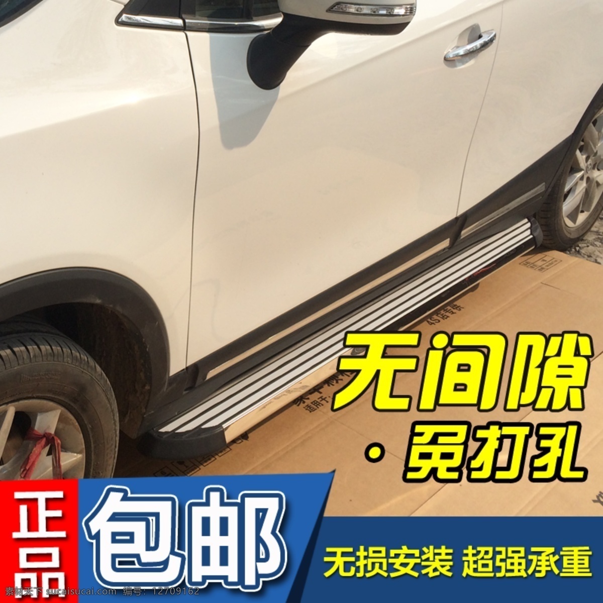 脚踏板主图 踏板 淘宝素材 淘宝设计 淘宝模板下载 黑色