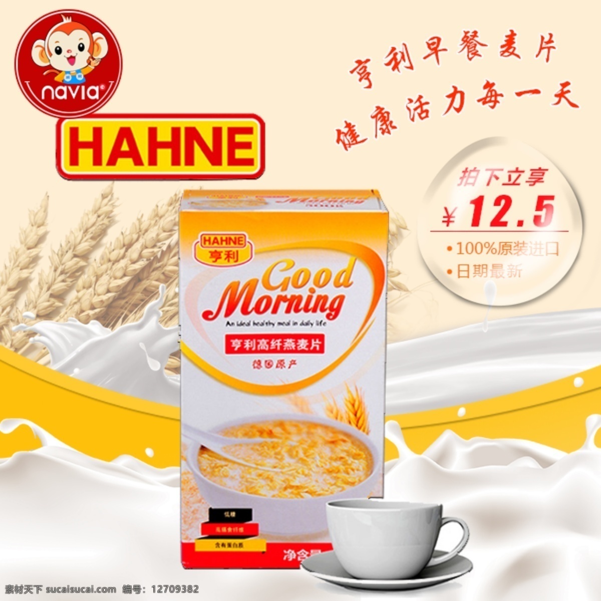亨利 燕麦片 主 图 白色