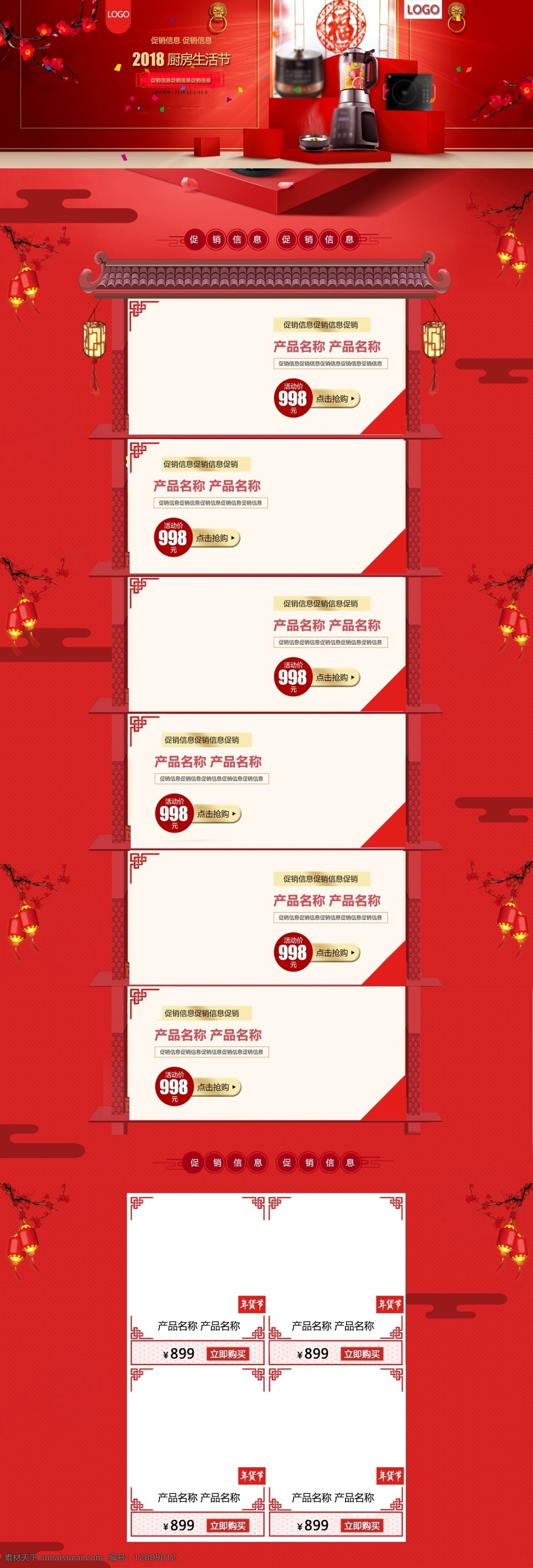 厨 电 促销 淘宝 首页 厨房 家电 电器 商品 红色 电商首页 淘宝首页 天猫首页 电商 天猫