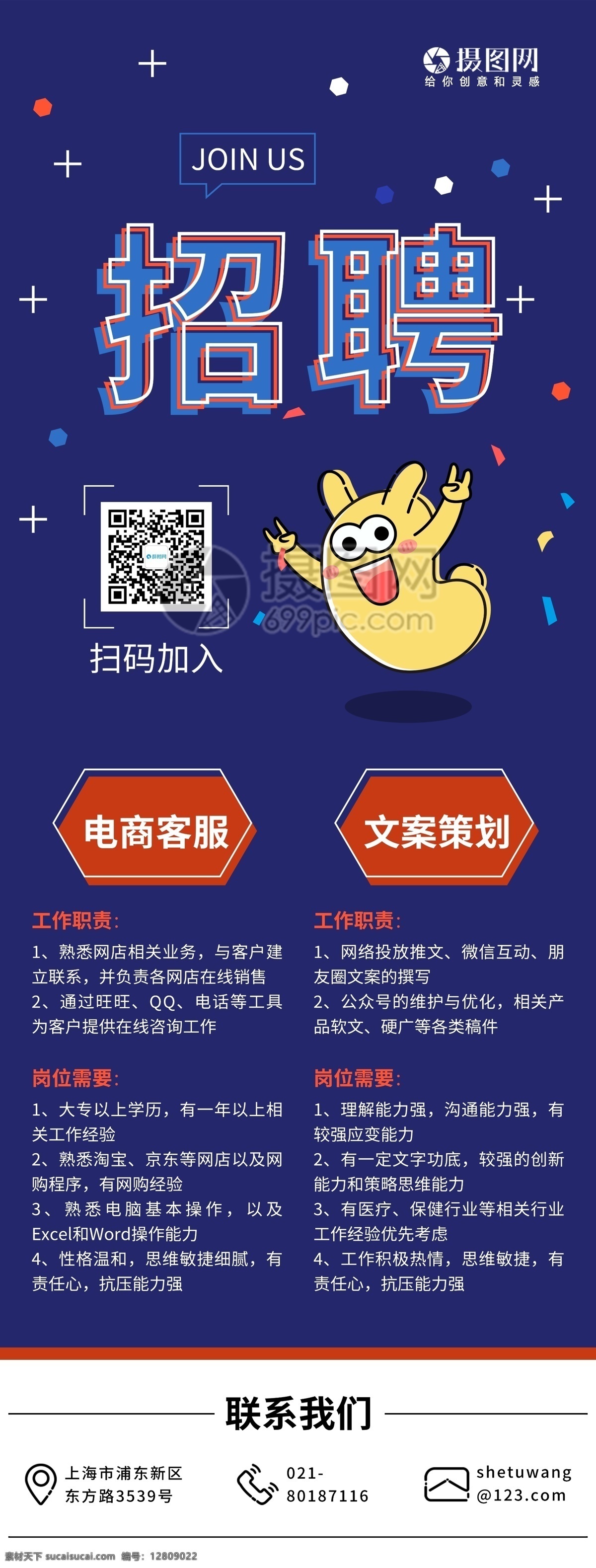 企业招聘展架 人才招聘 招兵买马 企业 公司招聘 加入我们 商务 诚聘英才 招聘 招聘展架 易拉宝 x展架 诚聘 诚聘精英 高薪诚聘