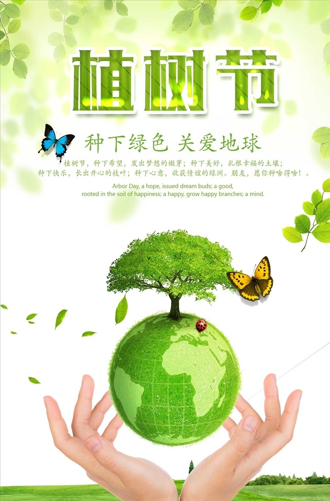 2019 年 清新 公益 植树节 海报 模 公益爱心无价 环保 爱心无价 心 手 绿色 绿叶爱心 草地 爱心 公益爱心 爱心传递 爱心援助