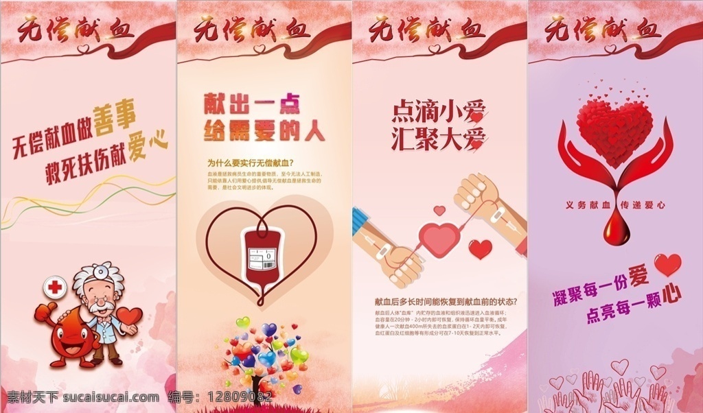无偿献血 易拉宝 展板 海报 底板 底纹边框 背景底纹