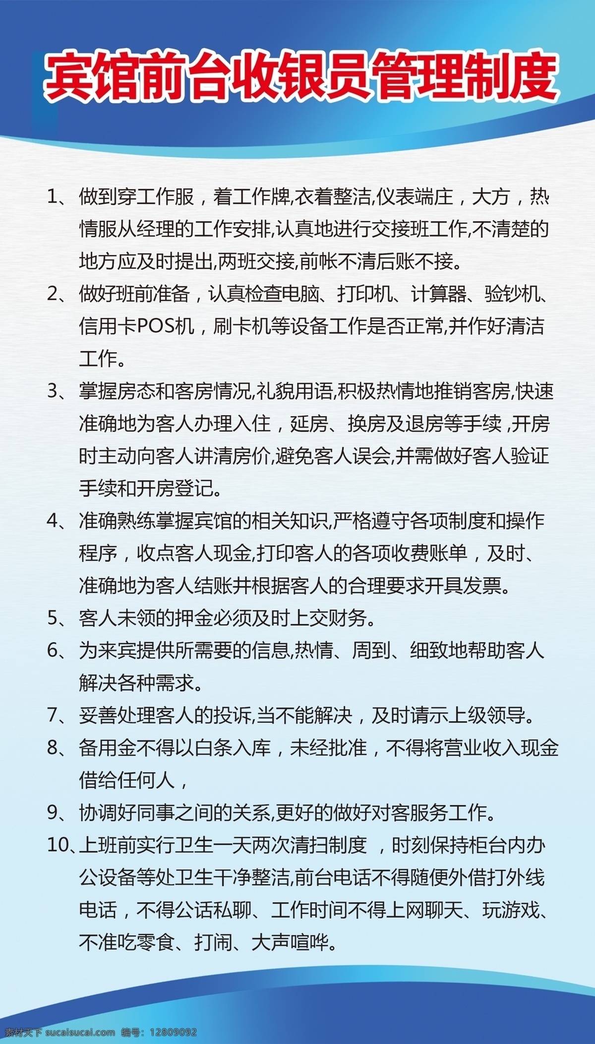 宾馆制度 前台制度 收银制度 管理制度 简介制度 规章制度 分层