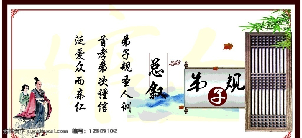弟子规 校园文化 古典文化 古典气息 书香气息 学校展板 文化艺术 传统文化