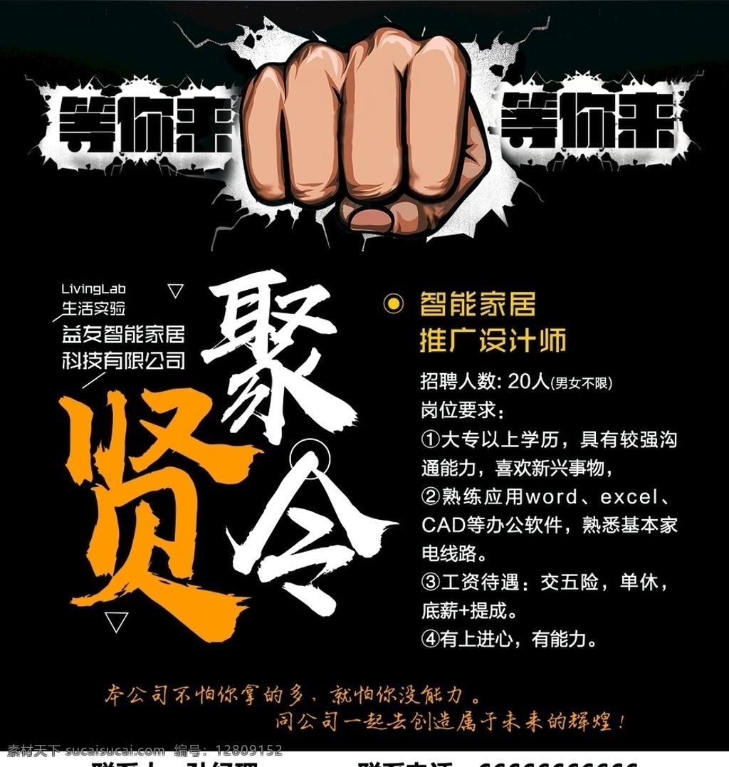 招聘聚贤令 招聘海报 聚贤令 海报画架 等你来 微信图 设计图 杂 分层