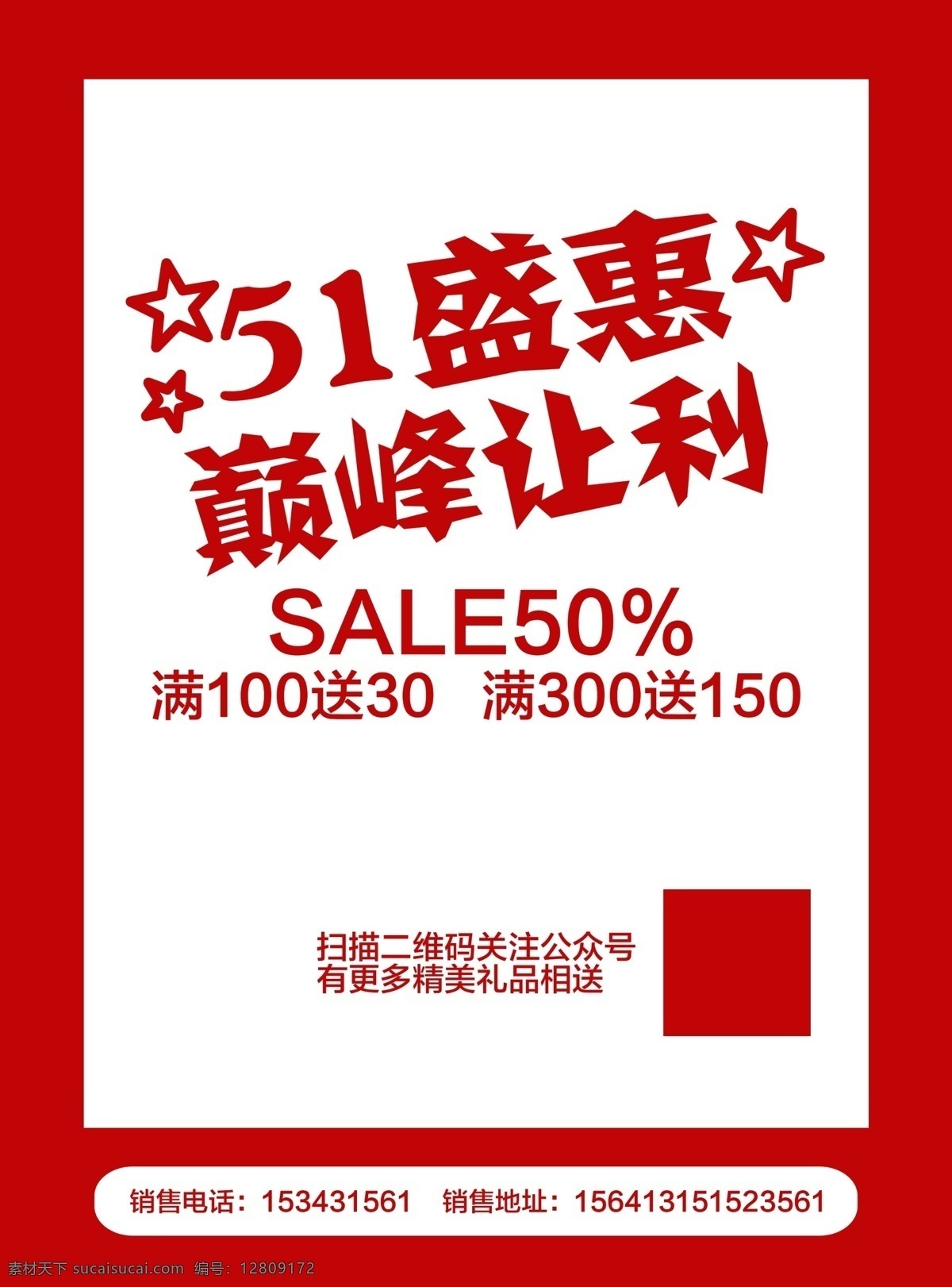 五一 劳动节 黄金周 国际劳动 国际劳动节 51吊旗 51广告 劳动节海报 51单页 五一天猫 感恩巨惠 卖场 抢购 51海报 气球 购物 礼品 超市 五一节 五一淘宝 五一促销 宣传单 劳动节展架 吊旗 优惠 大放价 51展架 易拉宝 51特惠 五一超市促销 51商场促销 51促销 五一海报