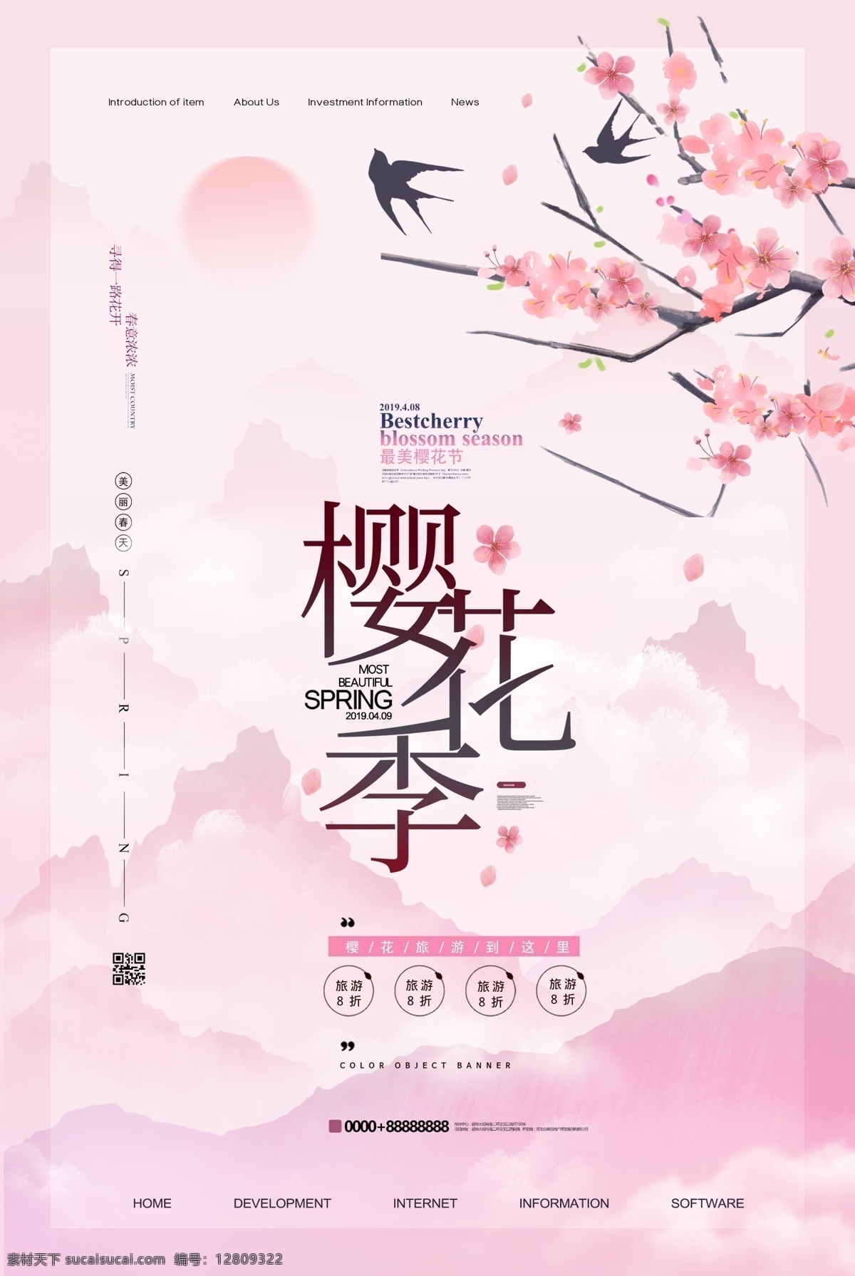 樱花季海报 樱花海报 樱花 花边海报 花边 清爽花边海报