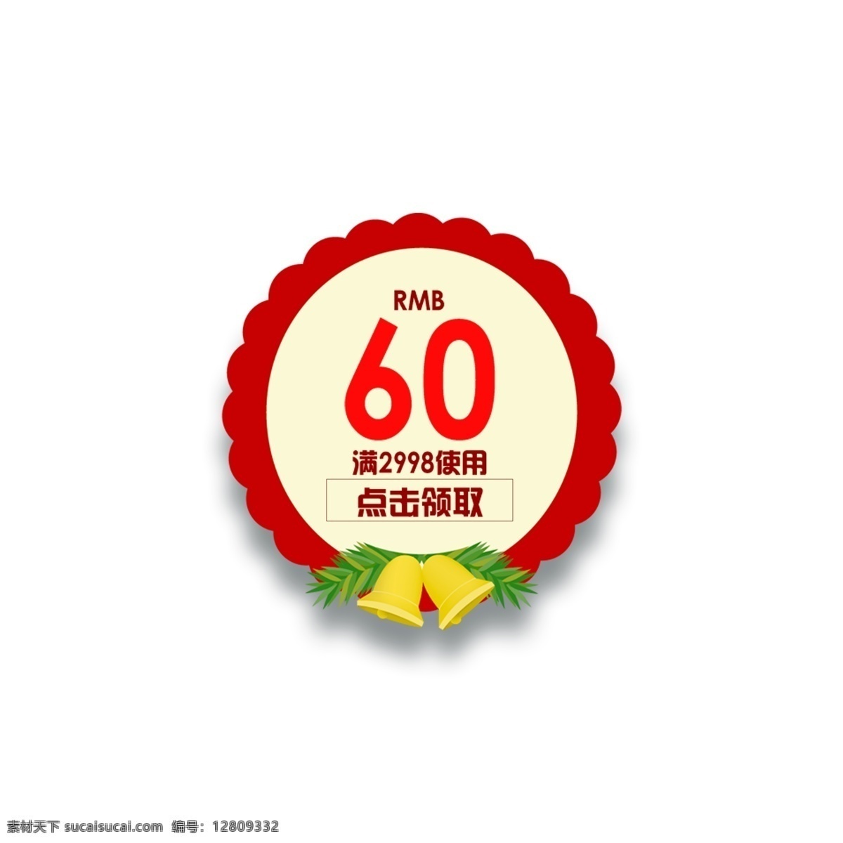 优惠券 满 元 使用 减 减50元