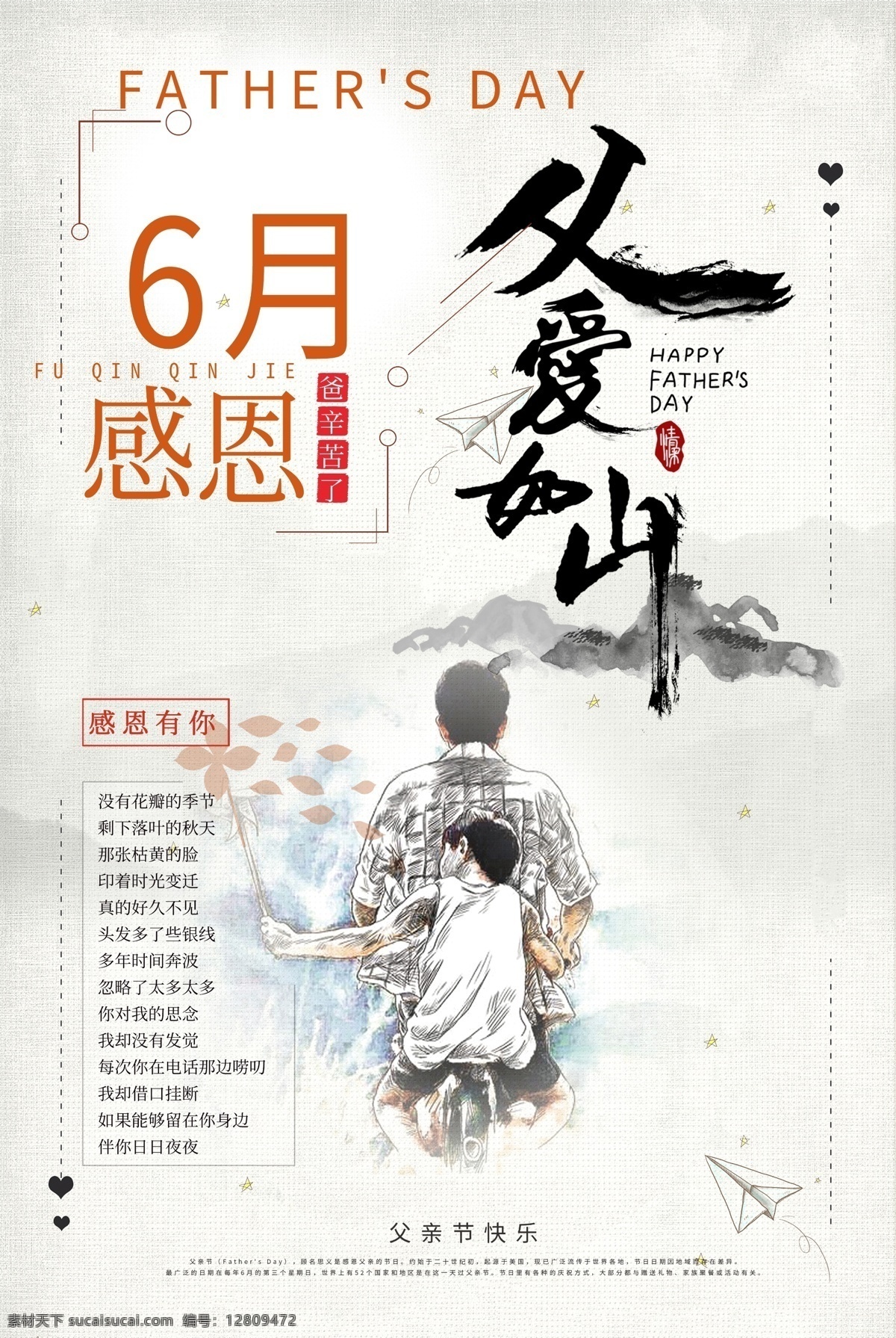 父爱如山海报 父亲节海报 父爱如山 父亲节 父爱 感恩父爱 爱在父亲节 分层