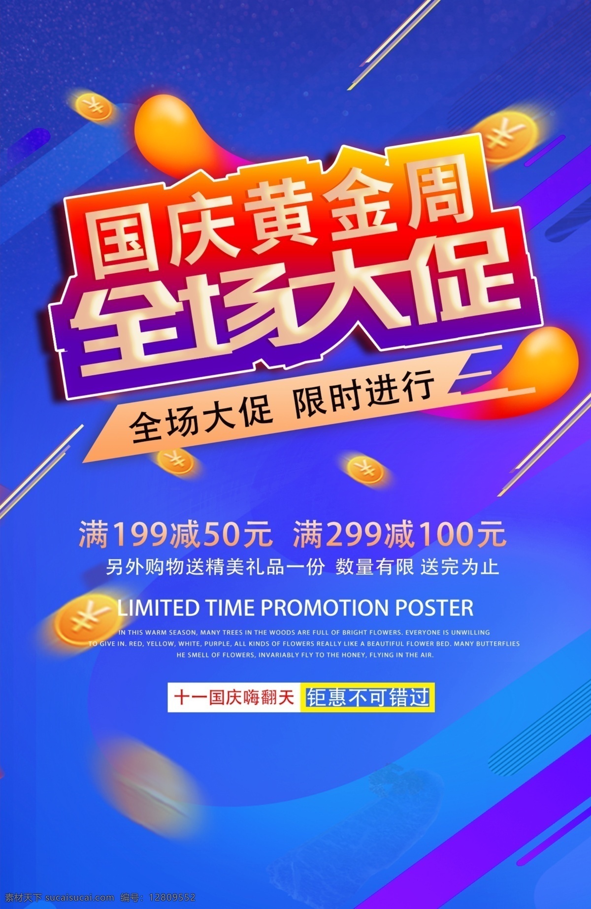 吊 旗 促销 海报 国庆 吊旗 国庆促销 国庆欢乐购 国庆大促 国庆大放价 国庆海报 促销海报 吊旗道旗