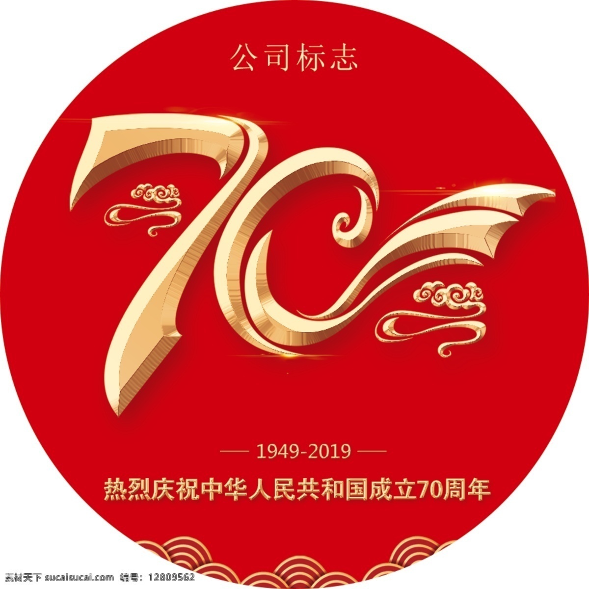 70周年标志 70周年 国庆 国庆海报 成立70周年