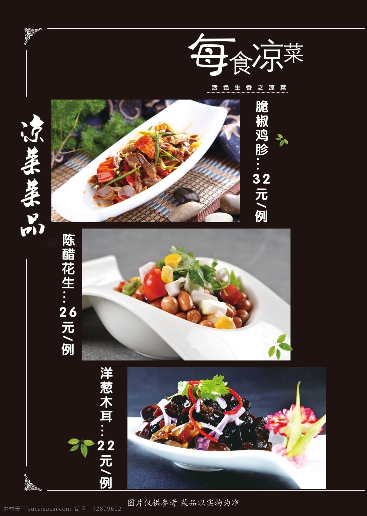 菜谱 菜单 清真 竹子 典雅 中国风 凉菜 热菜 精品菜 海鲜类 主食类 汤类 美食 餐馆 分层