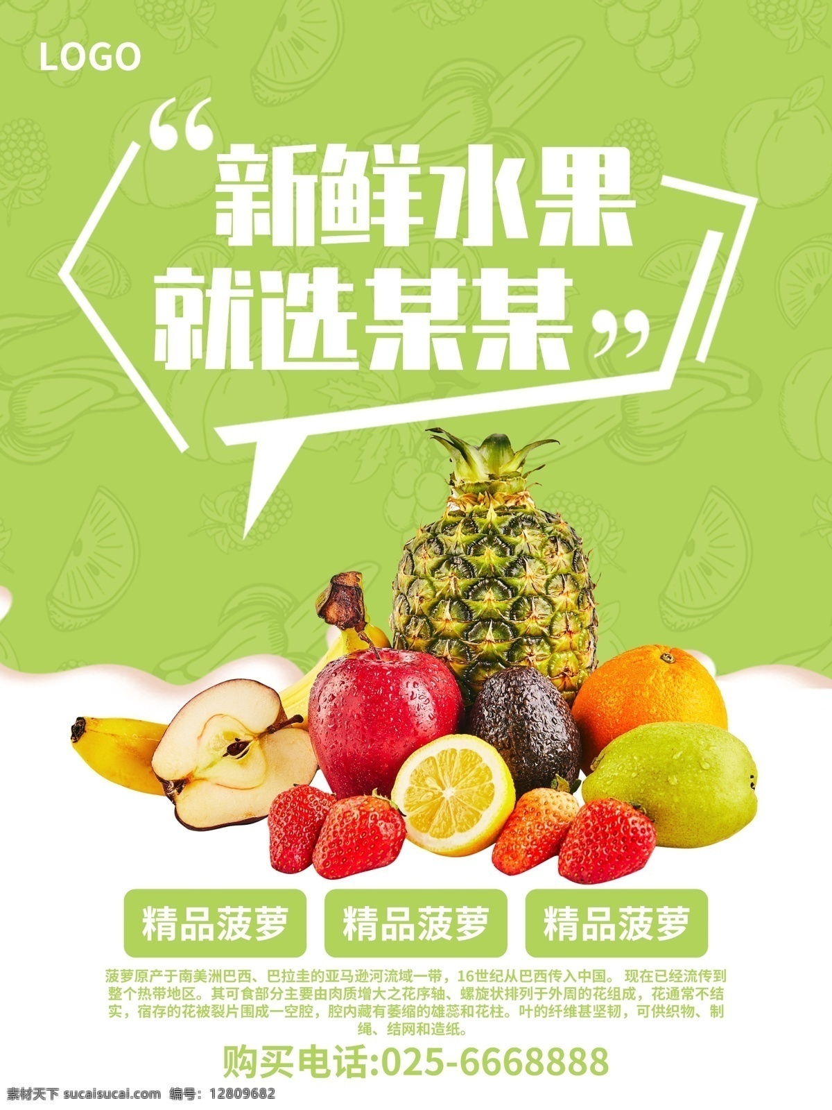 水果 水果海报 新年水果 水果店 水果超市 买水果 水果盛宴 水果广告 水果促销 水果季 狗年水果 水果背景 好水果 新鲜水果海报 水果宣传 进口水果 热带水果 水果节 水果摊 水果超市活动 水果促销海报 水果宣传单 水果活动