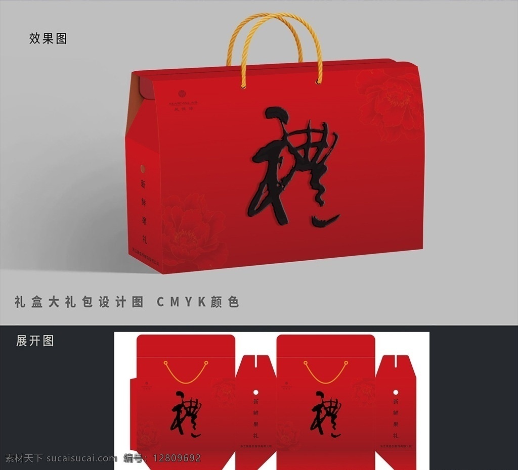 包装盒 礼盒效果图 平面图 礼盒 橘子 水果 新年礼盒 红色 礼字 背景 包装设计 盒子设计