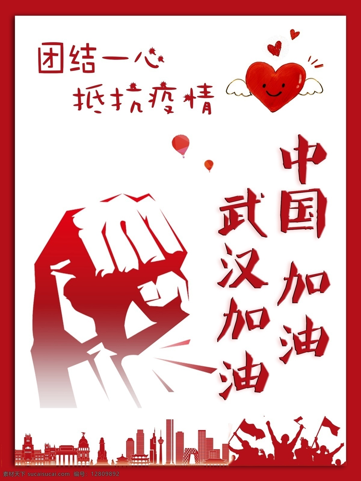 中国加油 武汉加油海报 新型冠状病毒 新型肺炎 加油 海报 疫情 tinmy 共享设计素材